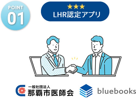 LHR認定アプリ
