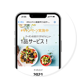 クーポン