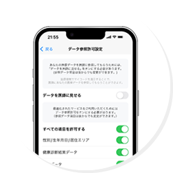 データ参照許可設定