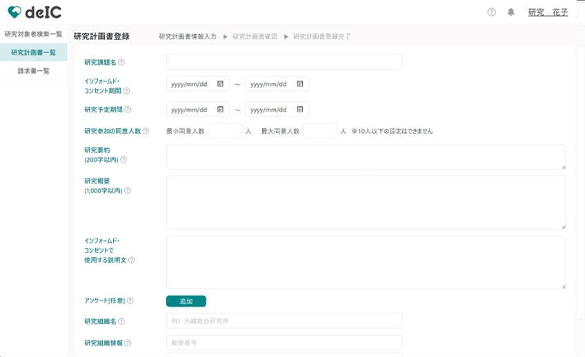 研究計画書登録